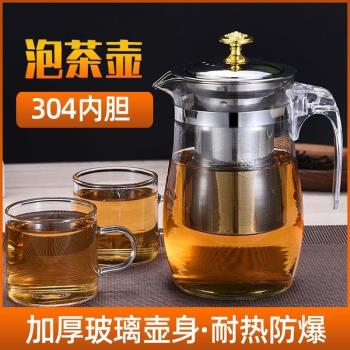 加厚玻璃茶壺耐高溫防爆花茶壺不銹鋼內膽過濾飄逸杯家用茶具套裝