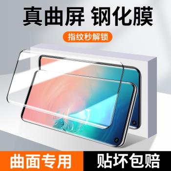 適用三星S10鋼化膜三星S10+手機膜5G防窺膜GalaxyS10Plus貼膜SAMSUNG保護膜Galaxy螢幕S105G曲面屏s1o加10s十