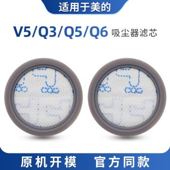 適配美的Q3濾芯無線吸塵器配件V5/Q5/Q6/Q3 Lady過濾網濾棉無紡布