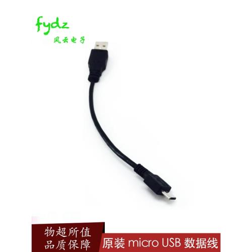 17cmUSB轉micro usb數據線移動電源充電寶安卓手機平板便攜式