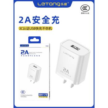 樂糖國標12號手機充電頭2A超級快充適用iPhone音箱耳機單口usb插頭電源適配器充電器mate50充電線閃充頭批發