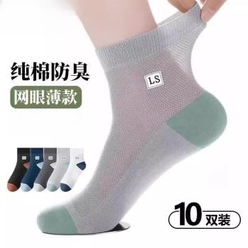 襪子男款夏天薄款清涼純棉夏季網眼防臭男士運動防臭透氣中筒襪