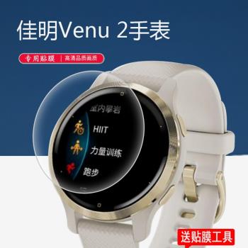 適用佳明Venu 2手錶膜venu2plus螢幕膜Venu 2S手錶貼膜Garmin佳明Active S手錶保護膜Venu2運動手錶非鋼化膜