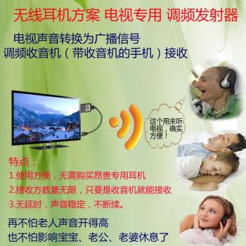 收音機秒變電視無線耳機深夜看世界盃電影專用調頻發射器接收無限