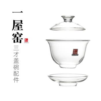一屋窯333系列蓋碗蓋子碗託配件204/209/245小容量玻璃茶壺的配件