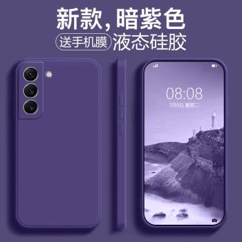 適用三星s22手機殼s22ultra液態矽膠s21男女新款s22+暗紫色note20ultra全包鏡頭防摔s10保護套s20ultra軟簡約