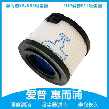 惠而浦無線吸塵器K8/K8E濾芯濾網海綿過濾棉海帕Hepa愛普E12配件