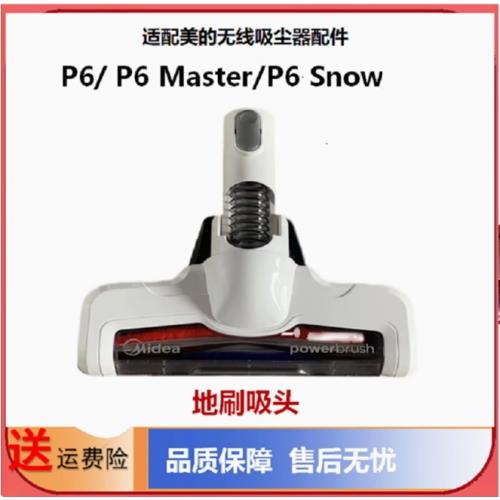 適用美的無線吸塵器配件P6 Master/P6Snow電動地刷吸頭型號EBT05