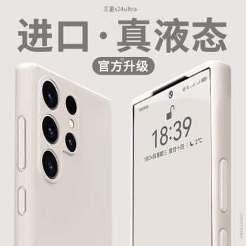 適用於三星s24ultra手機殼2024新款液態矽膠保護套S24超薄全包防摔SamsungS24男女高階感Galaxy S24+純色簡約