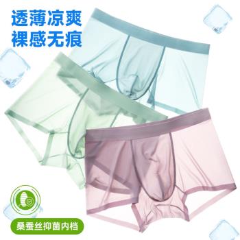 男士內褲無痕冰絲夏季薄新款桑蠶絲男士四角褲平角褲裸感抗菌內褲