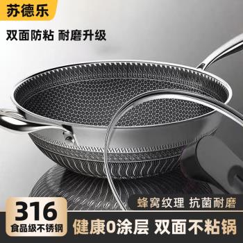 316不銹鋼炒鍋加厚雙面蜂窩不粘鍋家用煎炒菜鍋電磁爐通用圓底鍋