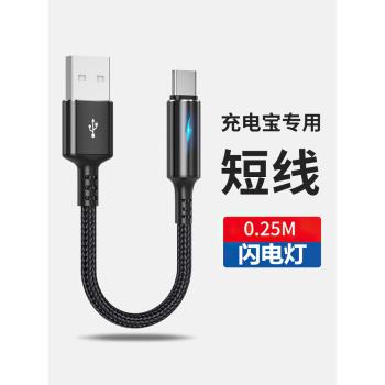 帶燈發光數據線適用蘋果12/11/XS/6/8/7安卓type-c充電短線0.2米超短款25CM充電寶0.25米迷你閃亮小巧USB快充