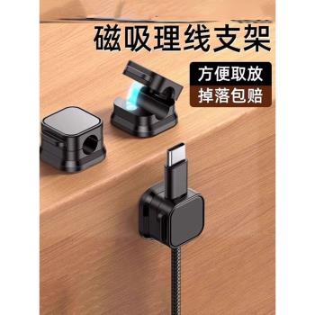 磁吸理線器桌面壁掛手機數據線充電線收納固定器走線卡扣插頭掛鉤