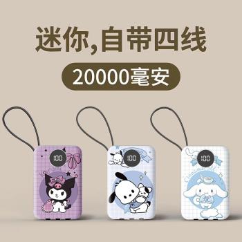 快充自帶四線帕恰狗玉桂狗20000毫安小巧充電寶便攜通用移動電源