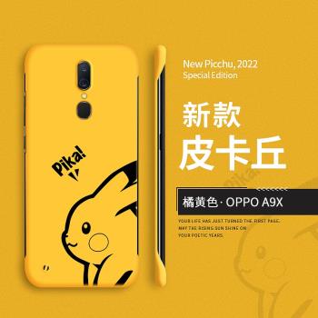 適用oppoa9手機殼oppo A9x保護套A9無邊框PCAM10超薄硬殼防摔a9可愛皮卡丘oppa男女卡通opopa潮opooa0pp0網紅