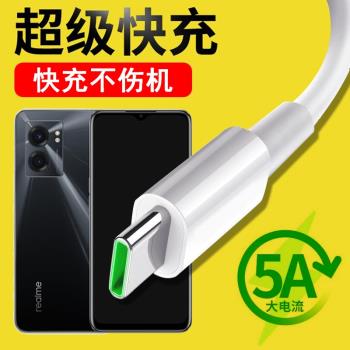 光界適用realme真我V23i數據線RMX3576快充閃充typeC手機傳輸線通用車載加長充電器線