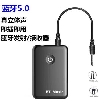 藍牙發射器電腦電視機3.5mm音訊轉真無線藍牙耳機音箱響接收器5.0