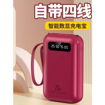 跨境迷你充電寶20000毫安自帶線快充小巧便攜移動電源手機通用