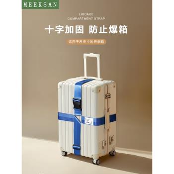 行李箱綁帶旅行箱十字打包固定捆綁帶拉桿箱託運加固防爆收緊扎繩