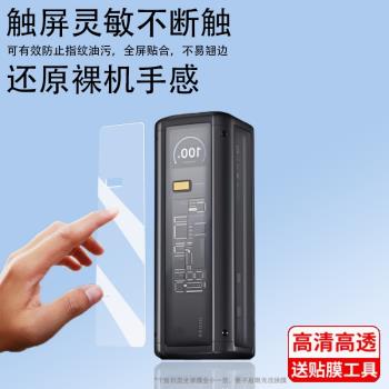 適用小米充電寶25000貼膜非鋼化膜充電寶大功率212W螢幕保護膜小米充電寶智慧顯示屏貼膜TFT收納盒殼套