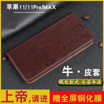 適用於iPhone11手機殼全包 蘋果11Pro手機套11Promax保護套矽膠新款男士女生潮翻蓋真皮保護外殼