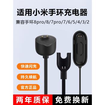 適用小米手環8/7/6/5/4/3/2充電線8pro充電器智慧數據線7pro充電座磁吸NFC紅米充電頭二三四五六七八代快充線