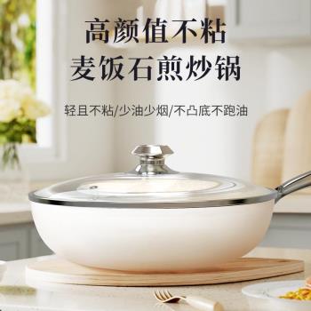 陶瓷炒鍋不粘鍋家用貝瓷炒菜鍋麥飯石平底深煎鍋電磁爐燃氣炒鐹具