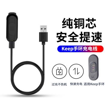 適用於Keep手環B5充電器b4lite智慧運動bandb4磁吸式充電底座B3充電線b2電源線快充line手錶b1非原裝配件