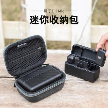 Sunnylife適用DJI Mic收納包無線麥克風便攜保護盒防摔耐磨配件
