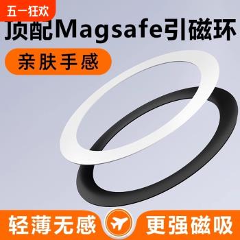 手機磁吸貼片強力超薄magsafe引磁環片車載支架磁吸環磁鐵通用無線充電寶手機殼背面強力隱形金屬磁吸配件