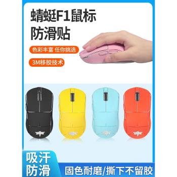 適用VGN蜻蜓F1滑鼠防滑貼Pro Max吸汗貼無線滑鼠全包翻毛皮貼紙膜