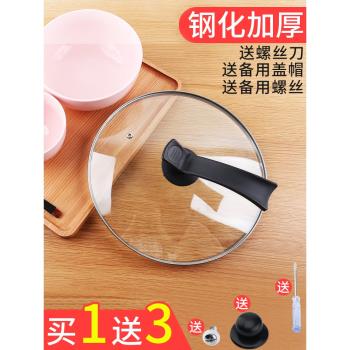 鍋蓋鋼化玻璃蓋家用砂鍋透明蓋子可立通用不銹鋼平底炒鍋炒菜32cm