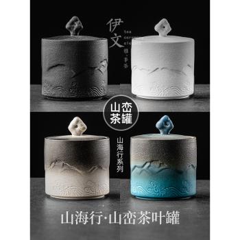 伊文陶瓷 山海行茶葉罐 普洱茶罐密封罐家用小號茶葉儲存罐收納罐
