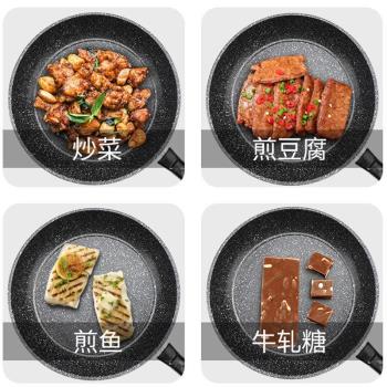 麥飯石平底鍋不粘鍋家用電磁爐燃氣灶通用炒菜煎蛋煎牛排煎餅煎鍋