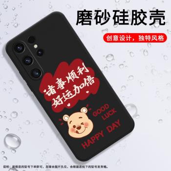 適用三星S21Ultra手機殼S22Ultra磨砂保護套S23Ultra全包邊SM-G998B上善若水創意HAPPYDAY耐磨矽膠時尚軟殼ス