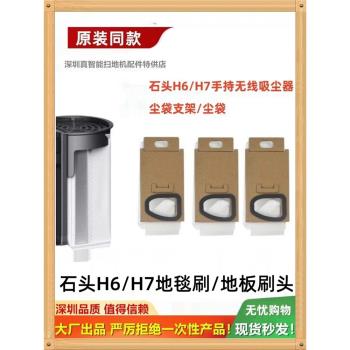 石頭H6/H7手持無線吸塵器塵袋支架集塵袋地毯刷地板刷頭配件塵桶