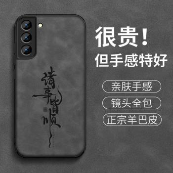 三星s21手機殼s21+新款s22羊巴皮質書法s22Ultra保護套防摔s22+矽膠硬殼galaxy男生s21fe超薄S21Ultra外適用