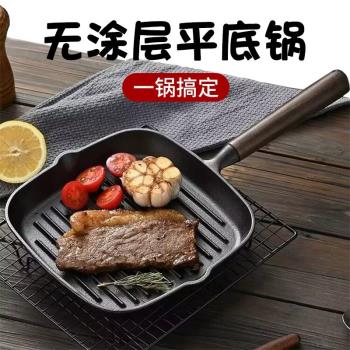 鑄鐵煎牛排專用鍋早餐條紋平底不粘鍋無塗層家用電磁爐煤氣灶煎鍋