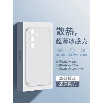 適用三星s24手機殼超薄s24ultra保護套s23磨砂s22透明全包s21防摔s24+十外殼新款galaxy散熱pp殼plus高階s23u