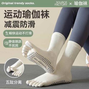 分趾瑜伽襪五指襪專業普拉提襪子中筒防滑女夏季室內運動專用襪