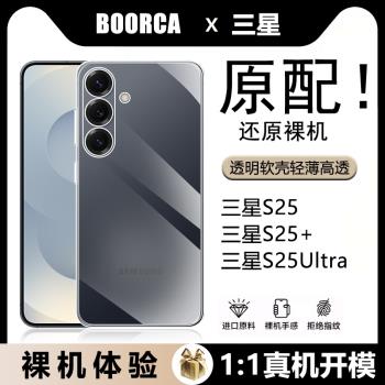 適用三星S25手機殼新款輕薄三星GalaxyS25+十透明殼防摔全包三星S25Ultra矽膠Samsung S25軟殼保護套外後殼