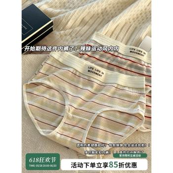 美式條紋大碼內褲女性感女生2025新款秋冬女士胖mm包臀無痕三角褲