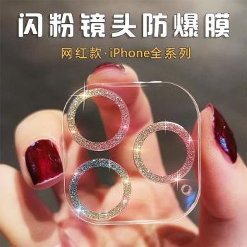 閃粉鏡頭膜一體適用蘋果15promax全包iPhone14後攝像頭貼膜13Promax全覆蓋玻璃防爆15plus貼膜12透明11鏡頭貼