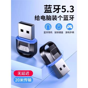 藍牙適配器5.3臺式電腦usb模組筆記本外接無線耳機鼠標音響接收器