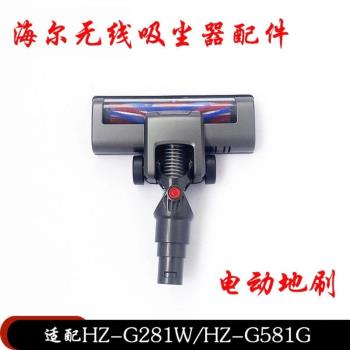 適配海爾HZG581G/G281W美的P2G/P60無線吸塵器配件地刷頭主地板刷