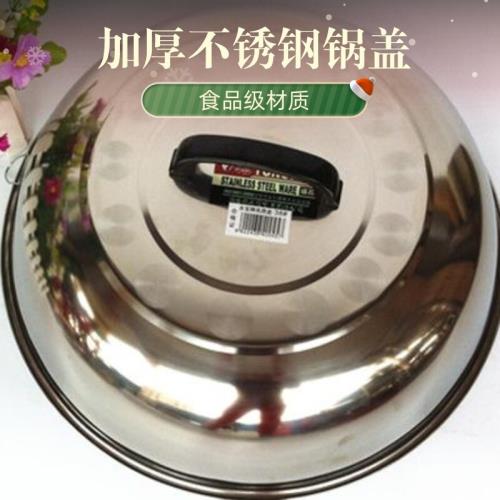 大鐵鍋鍋蓋農村家用大鍋蓋商用加厚不銹鋼蓋子加高老式大鍋鍋蓋