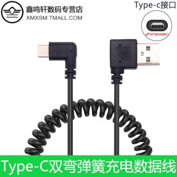 過2A雙彎頭USB2.0轉Type-C彈簧資料線適用於手機充電線車載行車記錄儀充電