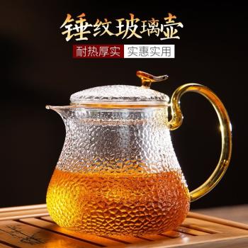 錘紋玻璃茶壺泡茶壺燒水壺過濾沖茶器耐高溫煮茶加厚茶具套裝家用
