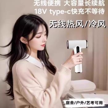 無線吹風機宿舍學生用強力旅行小型便攜式充電款USB不插電風筒