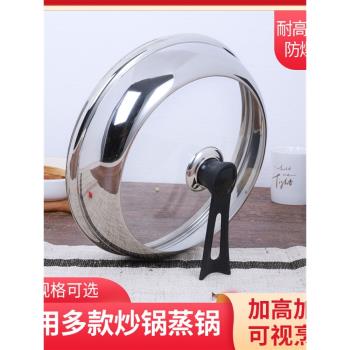 鍋蓋防爆玻璃可視蓋加厚不銹鋼蓋炒鍋炒菜鍋平底鍋大蓋28CM-38CM